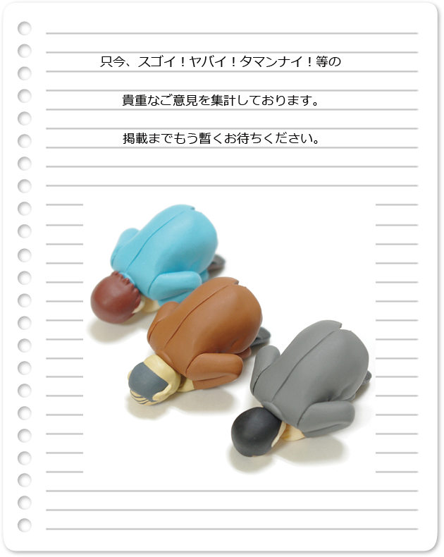 お客様からの貴重なお言葉