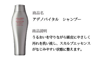 アデノバイタル　スカルプシャンプー