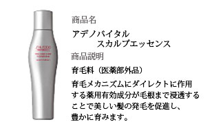 アデノバイタル　スカルプエッセンス