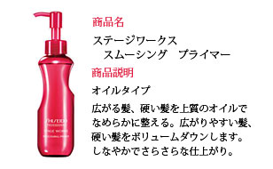 ステージワークス　スムーシングプライマー