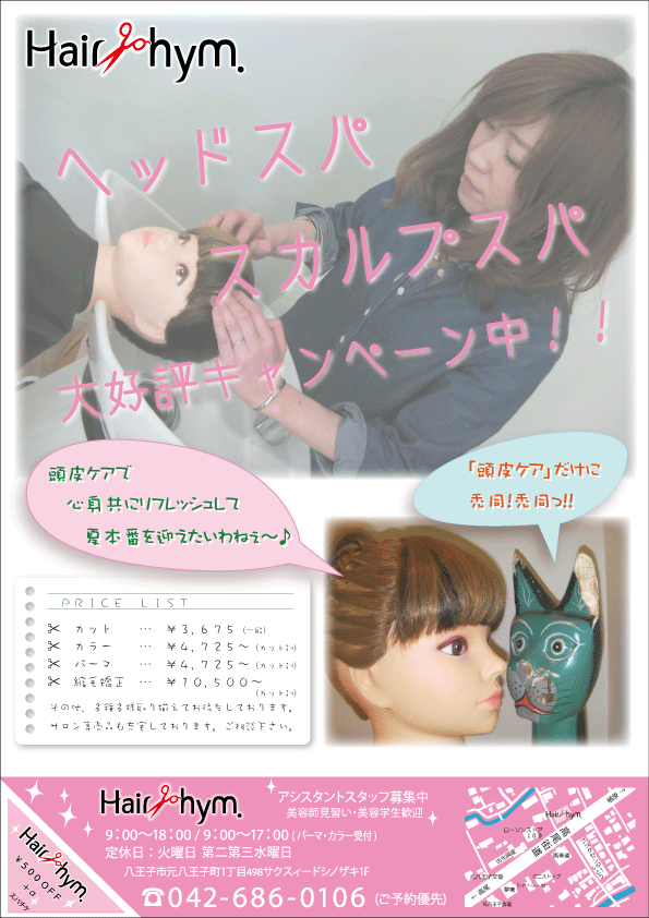 スパキャンペーン