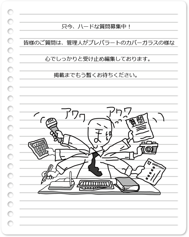 よくある質問を紹介